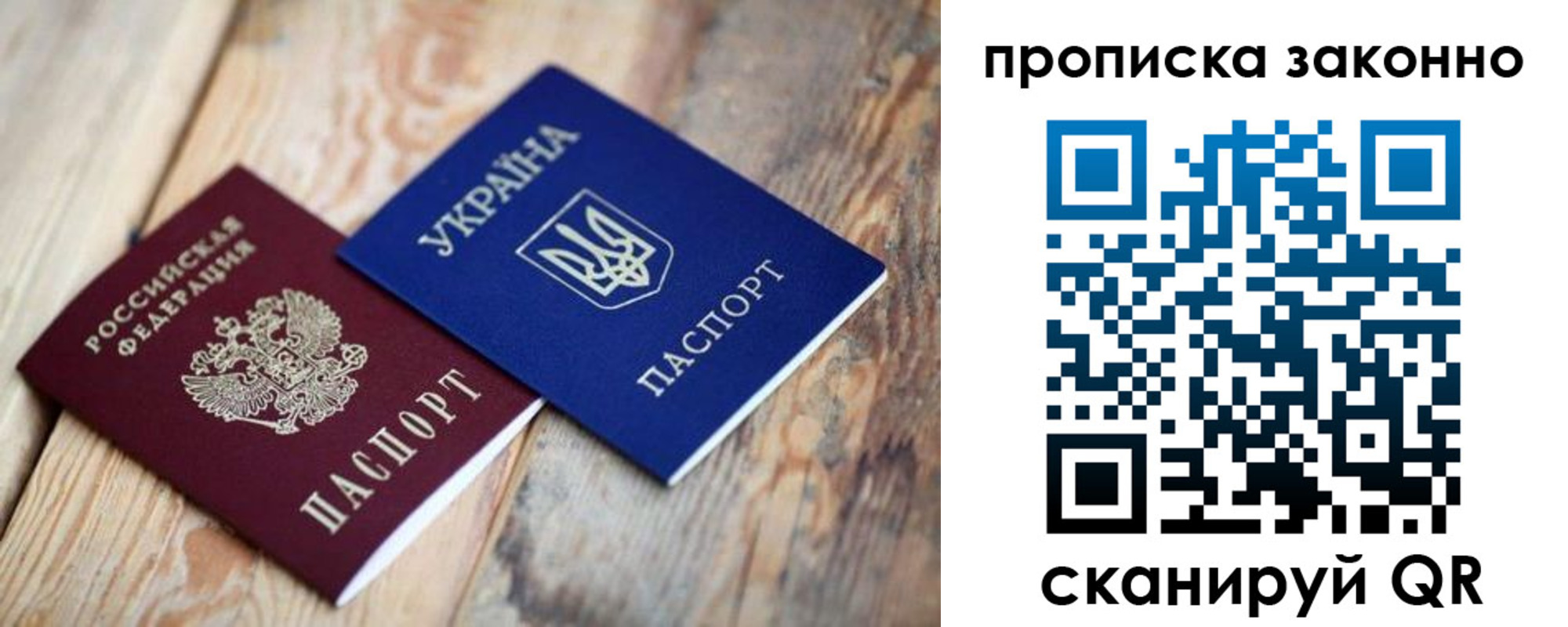 прописка регистрация в Бахчисарае