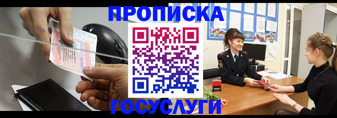временная регистрация в Бахчисарае