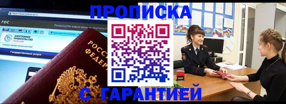 временная регистрация надежно в Бахчисарае
