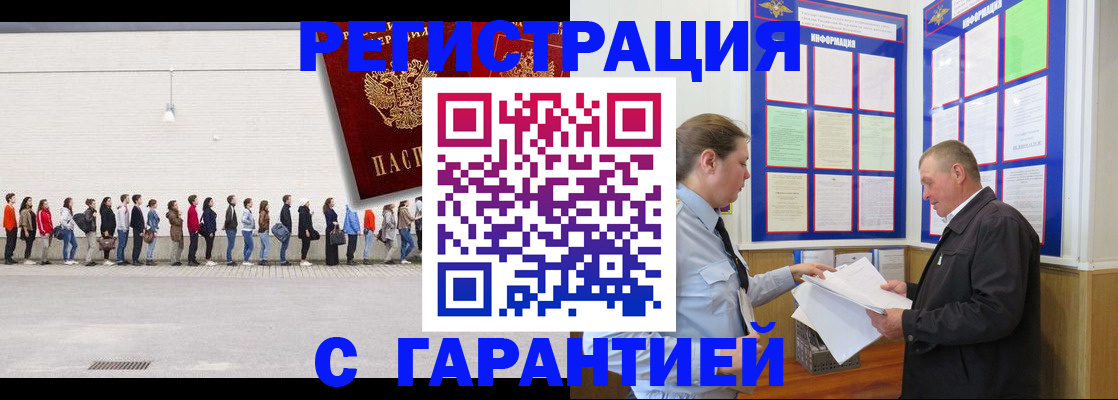 временная регистрация в Бахчисарае