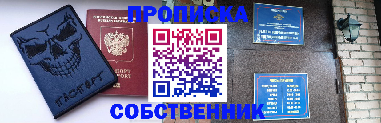 временная регистрация в квартире в Бахчисарае