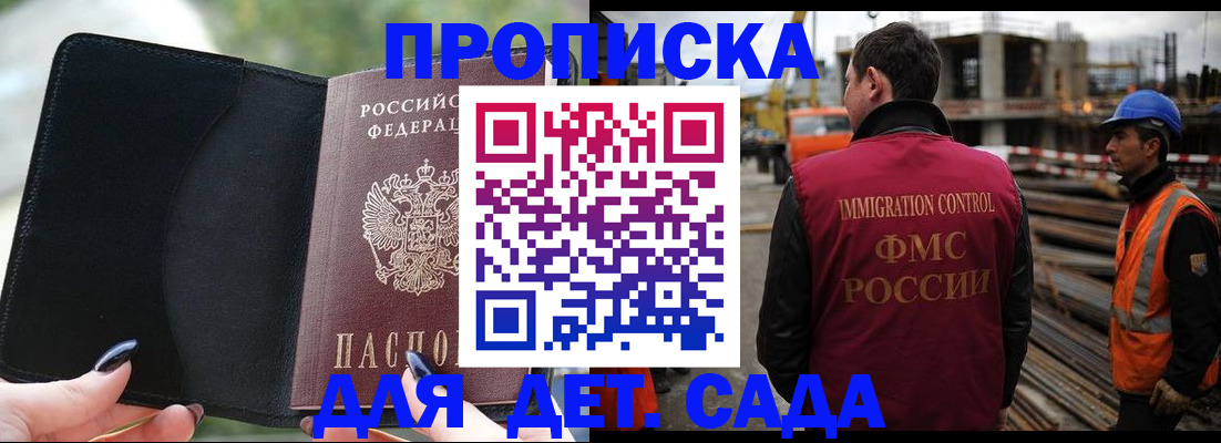 купить прописку в Бахчисарае